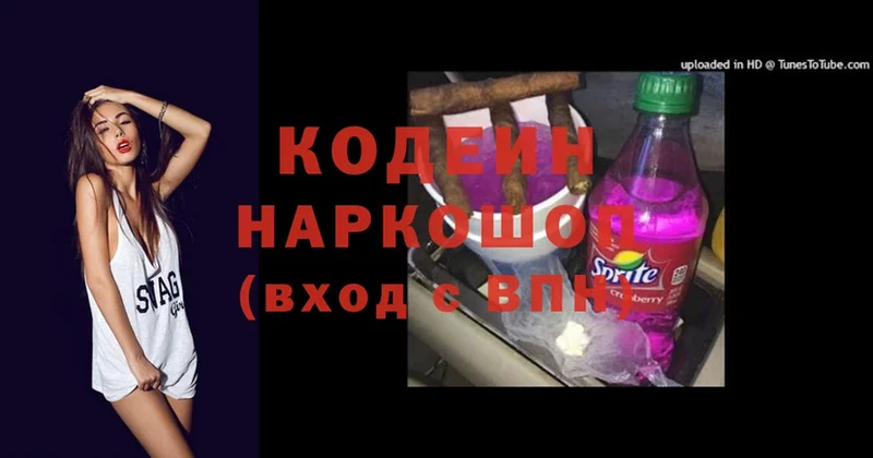 Кодеин Purple Drank  сколько стоит  Велиж 