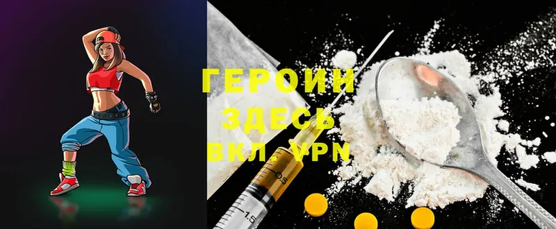 ГЕРОИН Heroin  Велиж 